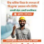 शारदा हॉस्पिटल में विश्व श्रमिक दिवस पर निःशुल्क स्वास्थ्य जाँच शिविर का आयोजन।