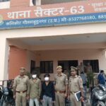 नोएडा थाना सेक्टर-63 पुलिस ने वाहन चोरी करने वाले अंतर्राज्यीय गैंग का किया खुलासा,2 अभियुक्त गिरफ्तार,कब्जे से चोरी की 12 मोटरसाइकिल/स्कूटी, 1 फर्जी नम्बर प्लेट व 1 अवैध चाकू बरामद।